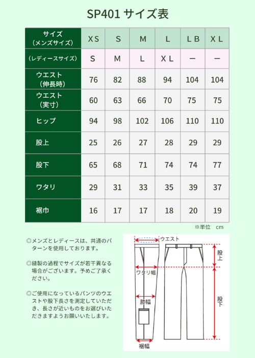 スタジアムパンツ SP401 サイズ表