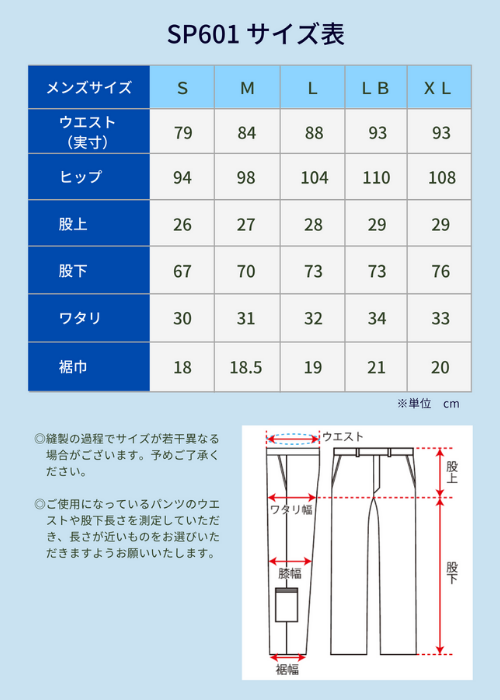 スタジアムパンツ　SP601　サイズ表